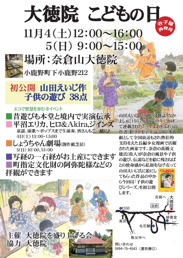 大徳院　こどもの日　11月4日・5日