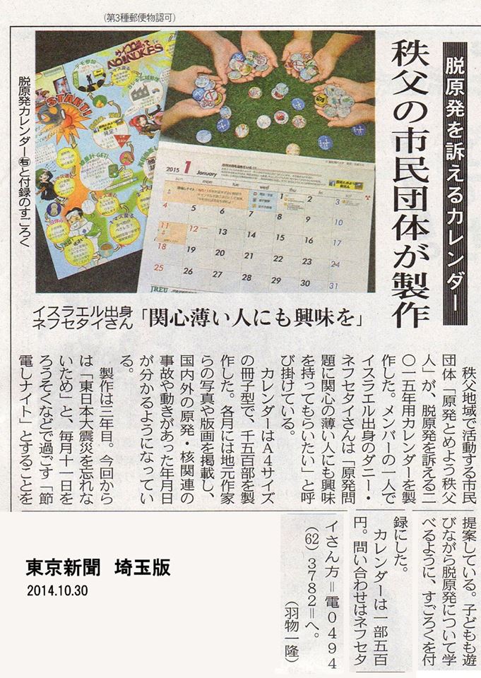 カレンダーの紹介が東京新聞に載りました。
